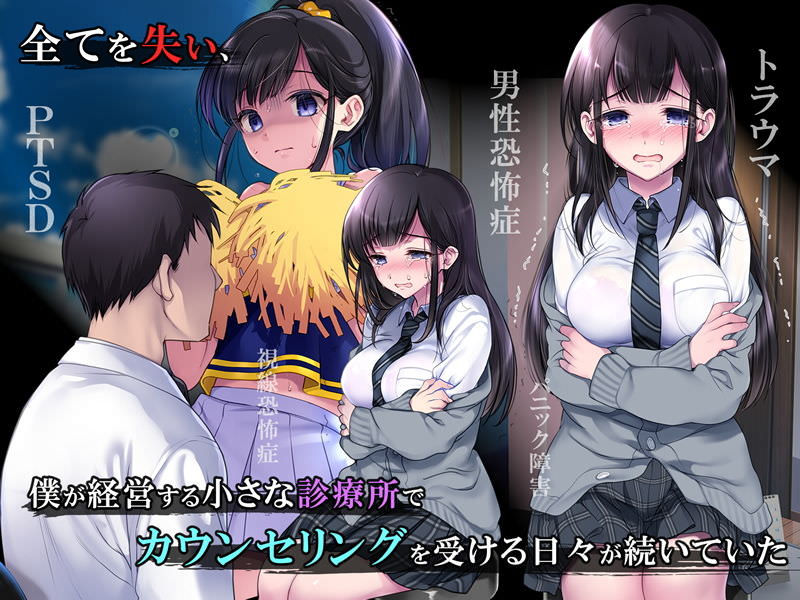 トラウマを抱える